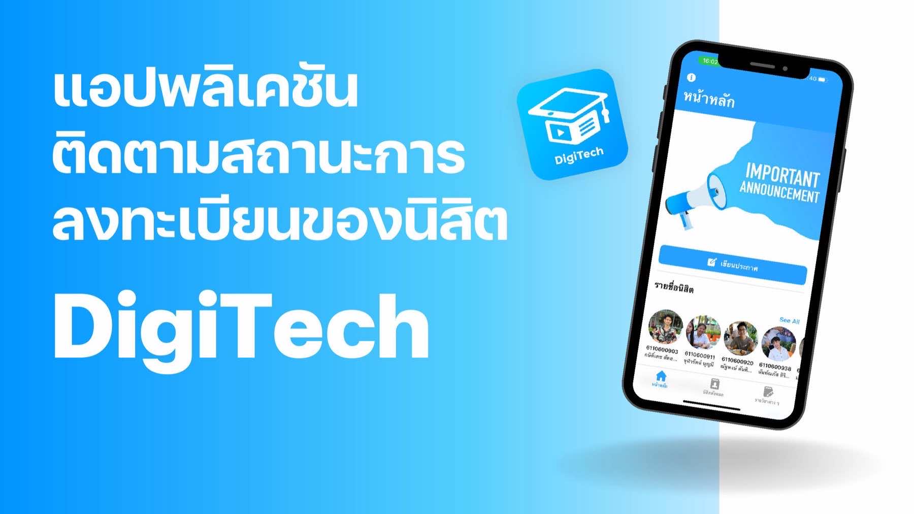 DigiTech Student Application — 1