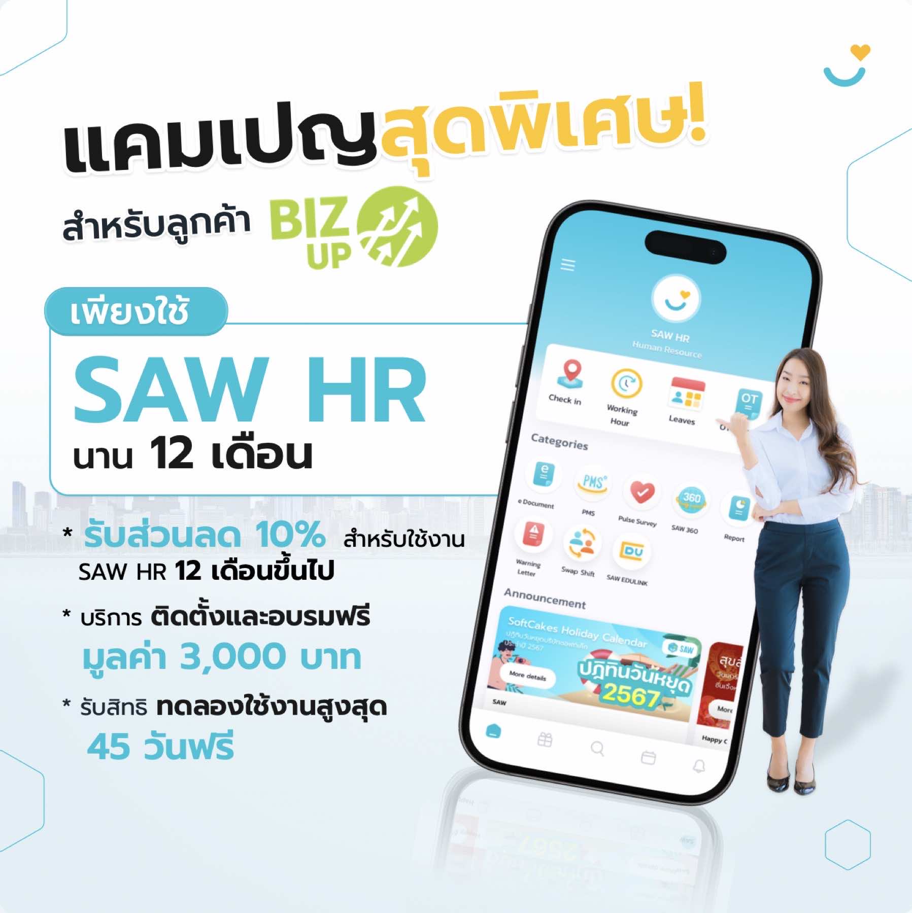 SAW HR × AIS BIZ UP — 2
