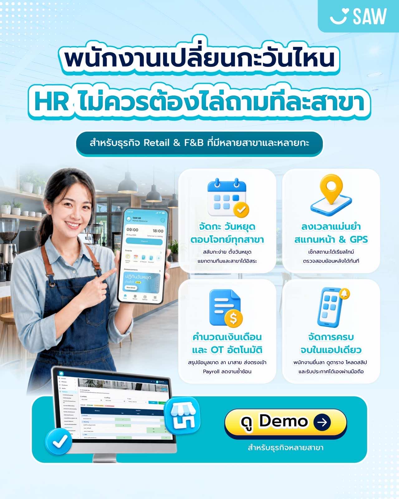 SAW HR — B2B SaaS CRM & Lifecycle Marketing — 4
