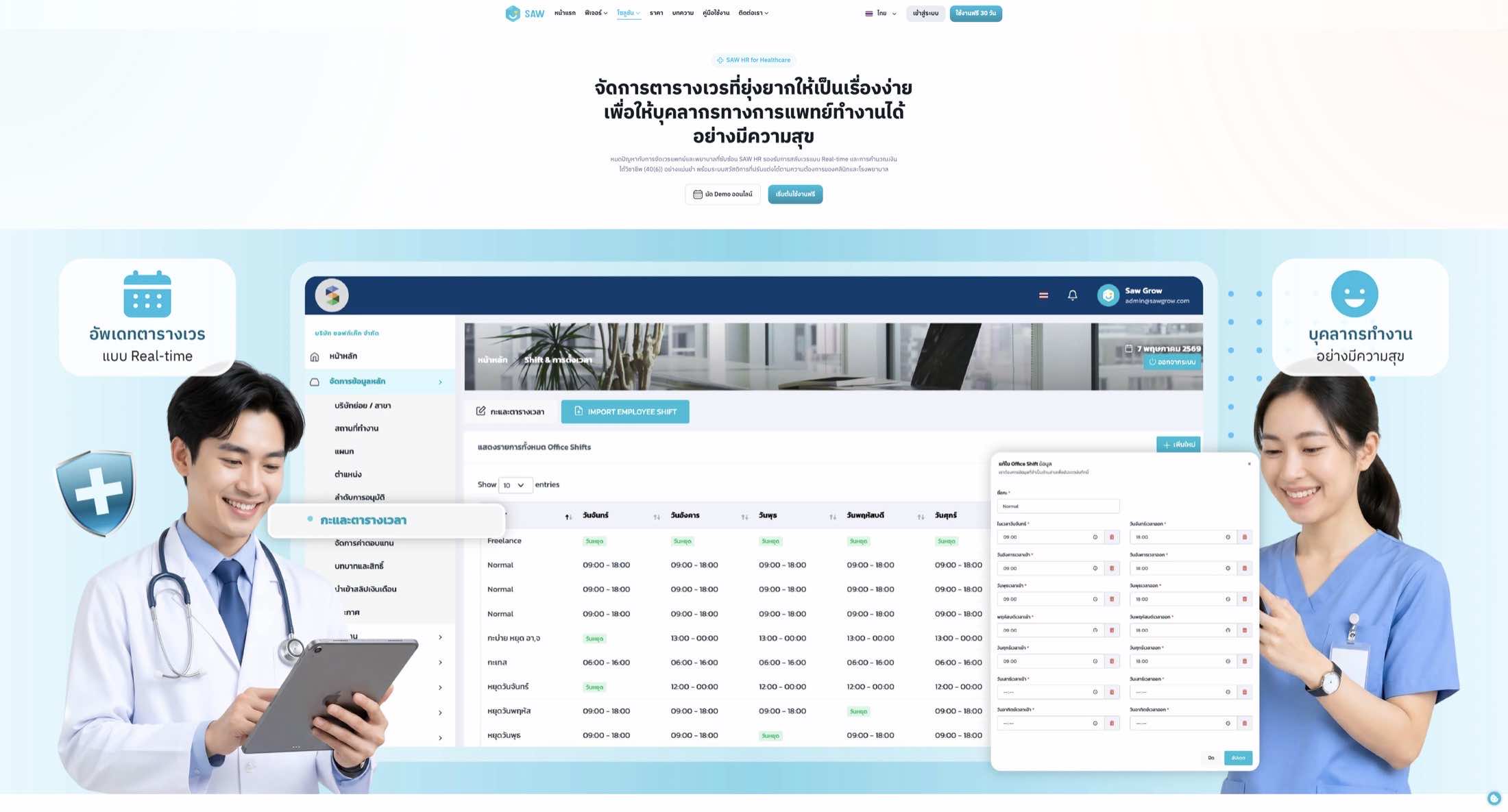 SAW HR — Website Conversion & Product Communication — 8