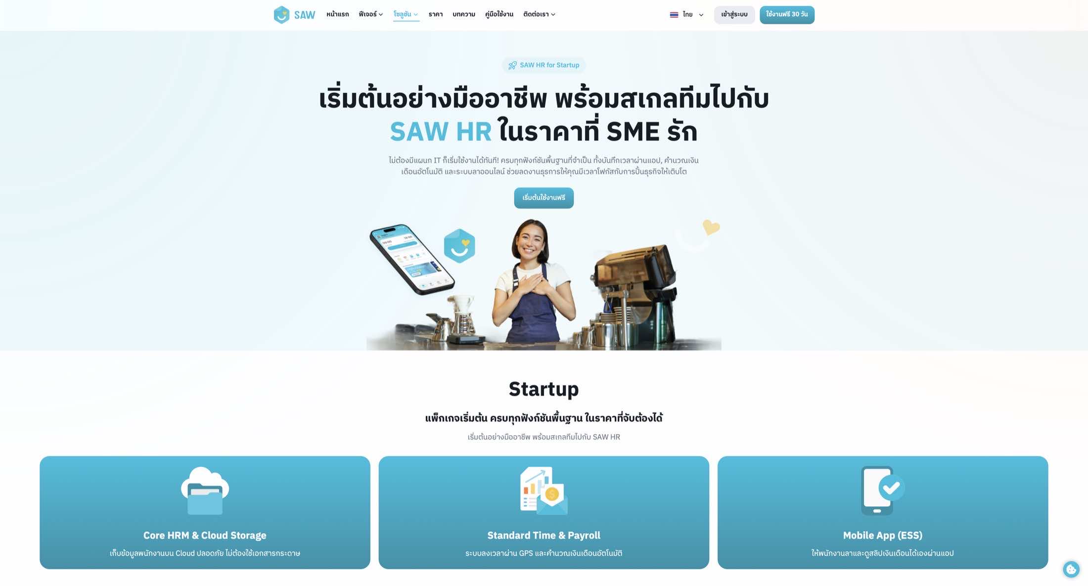 SAW HR — Website Conversion & Product Communication — 11