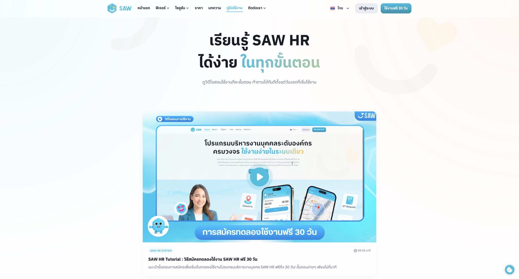 SAW HR — Website Conversion & Product Communication — 14