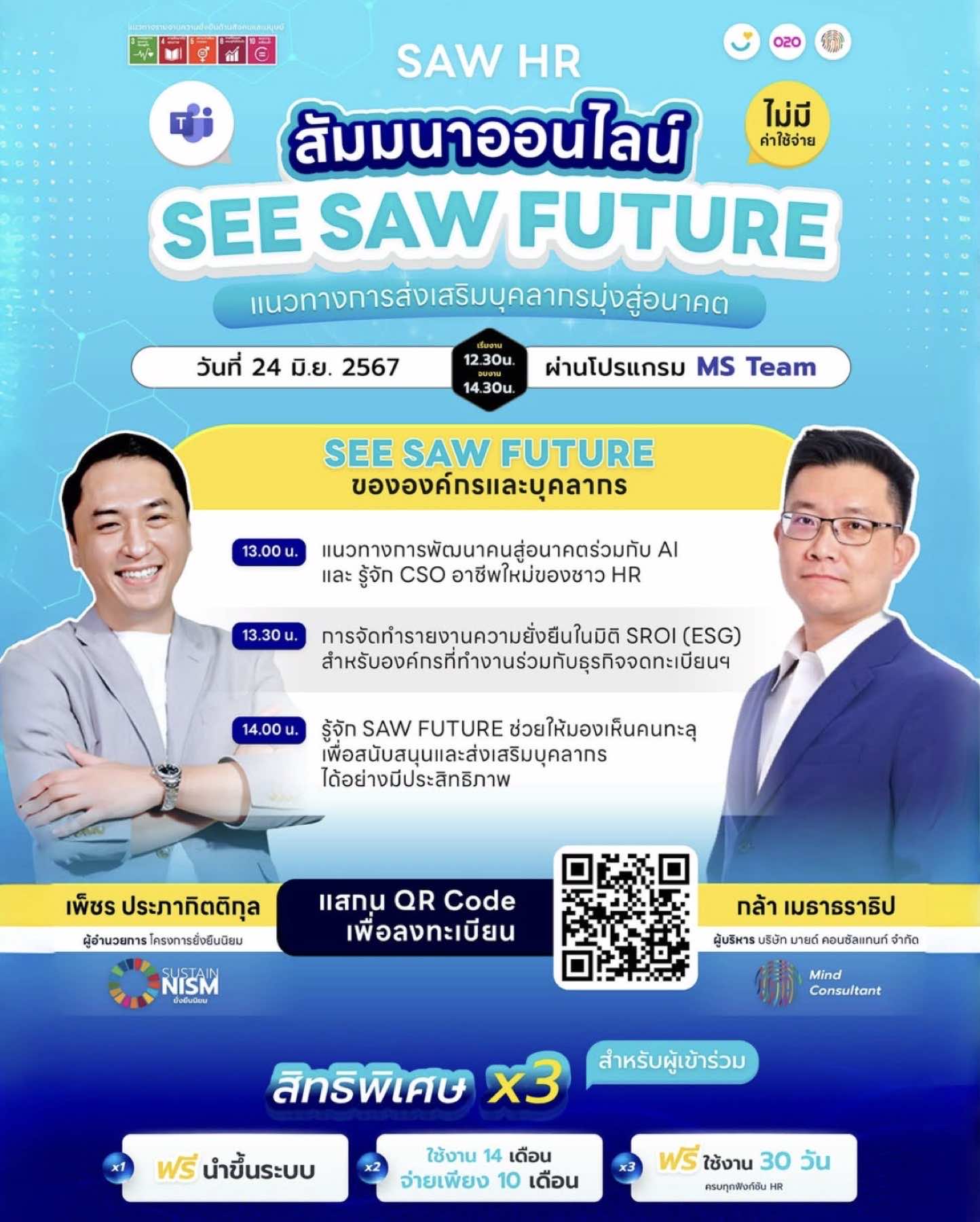 SAW HR Online Seminar: See SAW Future — 1