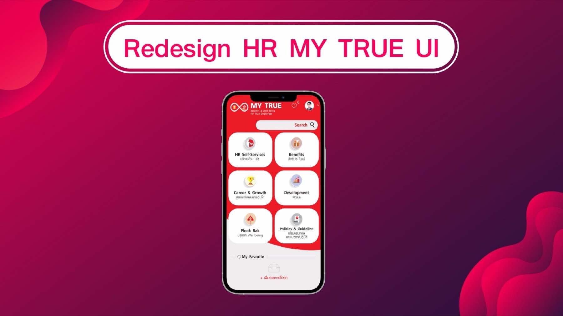 True Corporation: My True UX/UI — 1