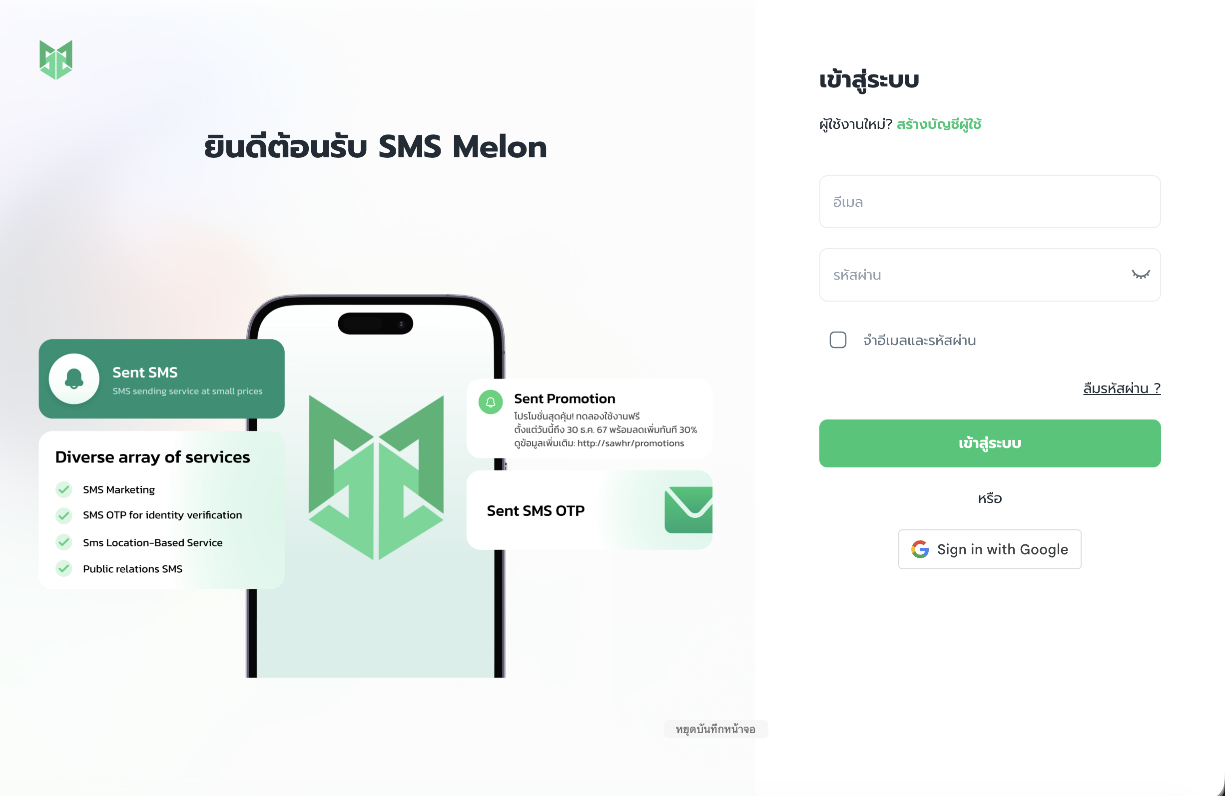 SMS Melon — Website UX/UI Design — 4