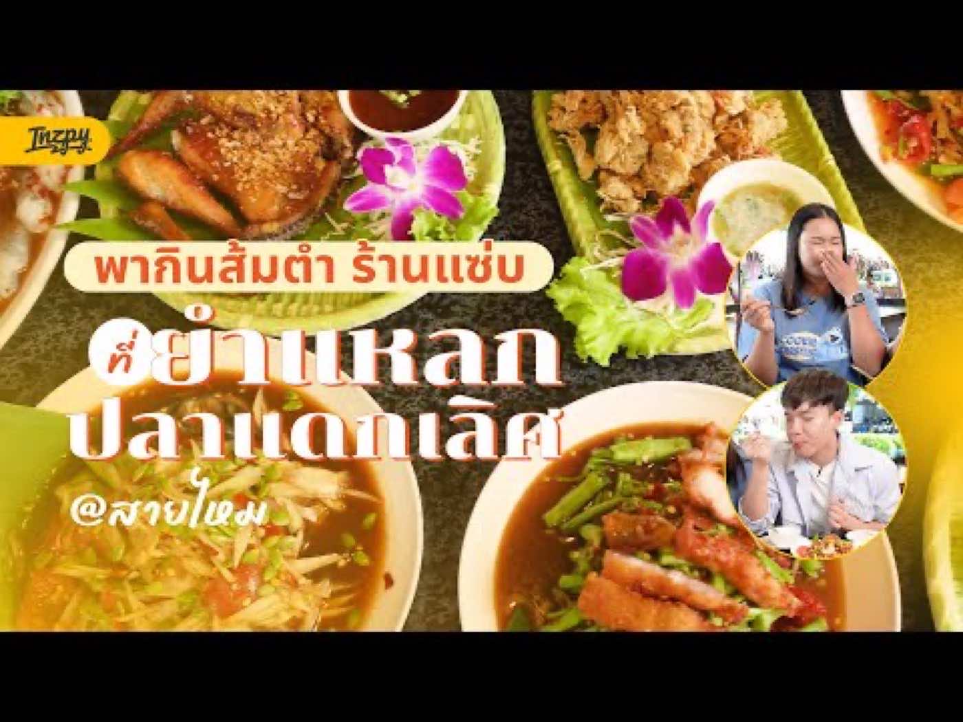 Yum Event